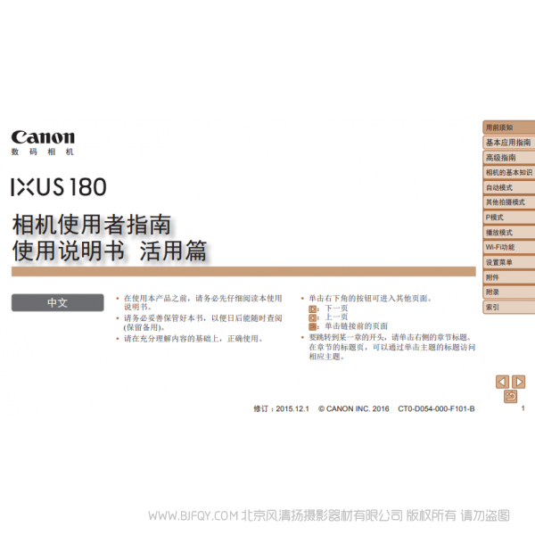 佳能 Canon IXUS 180 相機(jī)使用者指南 使用說明書 活用篇 說明書下載 使用手冊 pdf 免費 操作指南 如何使用 快速上手