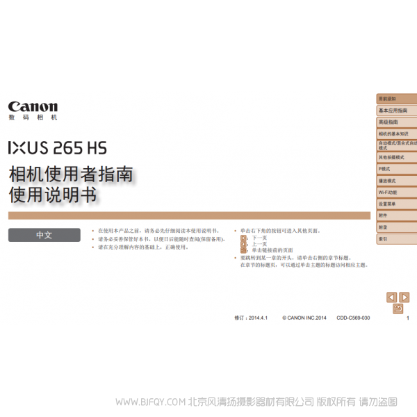 佳能 Canon IXUS 265 HS 相機(jī)使用者指南 使用說明書 說明書下載 使用手冊 pdf 免費(fèi) 操作指南 如何使用 快速上手