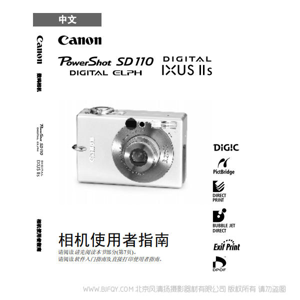 佳能 Canon PowerShot SD110/DIGITAL IXUS IIs 相機(jī)使用者指南 說明書下載 使用手冊(cè) pdf 免費(fèi) 操作指南 如何使用 快速上手