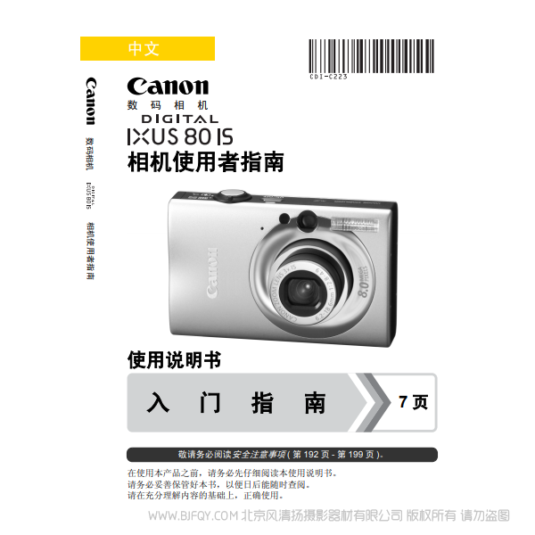 佳能 DIGITAL IXUS 80 IS 相機(jī)使用者指南 說(shuō)明書下載 使用手冊(cè) pdf 免費(fèi) 操作指南 如何使用 快速上手