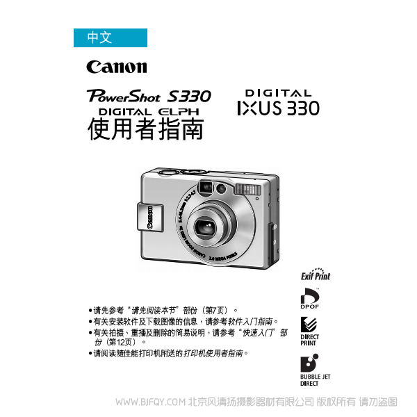 佳能 Canon PowerSHot S330 / DIGITAL IXUS 330 使用者指南 (PowerShot S330 / DIGITAL IXUS 330 Camera User Guide) 說(shuō)明書(shū)下載 使用手冊(cè) pdf 免費(fèi) 操作指南 如何使用 快速上手