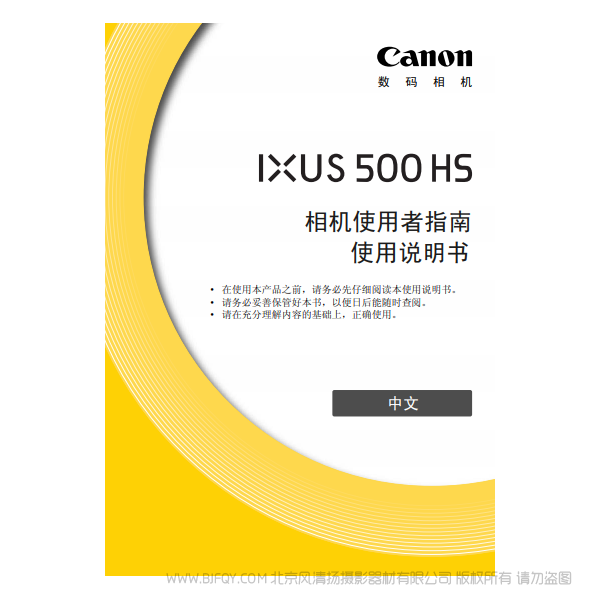 佳能 IXUS 500 HS 相機(jī)使用者指南 說(shuō)明書下載 使用手冊(cè) pdf 免費(fèi) 操作指南 如何使用 快速上手