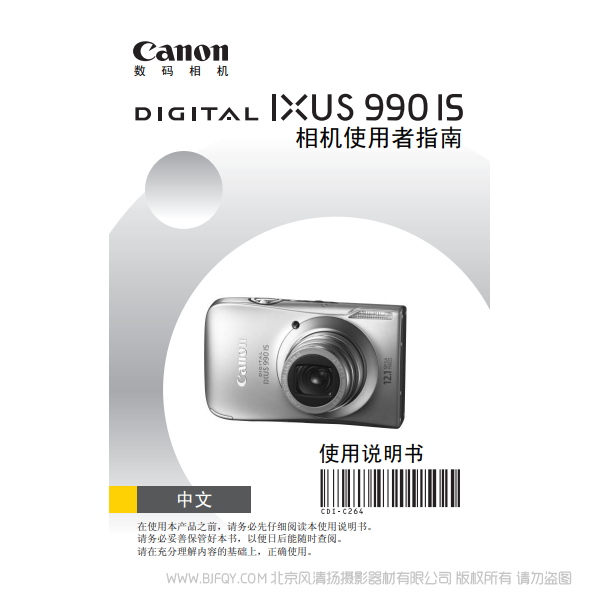 佳能 Canon DIGITAL IXUS 990 IS 相機(jī)使用者指南 說明書下載 使用手冊(cè) pdf 免費(fèi) 操作指南 如何使用 快速上手