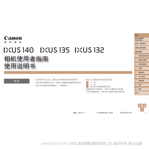 佳能 Canon IXUS 140 / IXUS 135 / IXUS 132 相機(jī)使用者指南 使用說(shuō)明書(shū) 說(shuō)明書(shū)下載 使用手冊(cè) pdf 免費(fèi) 操作指南 如何使用 快速上手