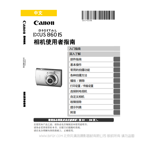 佳能 Canon DIGITAL IXUS 860 IS 相機(jī)使用者指南 說(shuō)明書(shū)下載 使用手冊(cè) pdf 免費(fèi) 操作指南 如何使用 快速上手