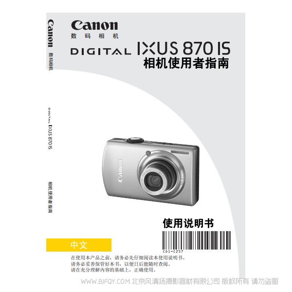 佳能 Canon DIGITAL IXUS 870 IS 相機(jī)使用者指南 說明書下載 使用手冊(cè) pdf 免費(fèi) 操作指南 如何使用 快速上手