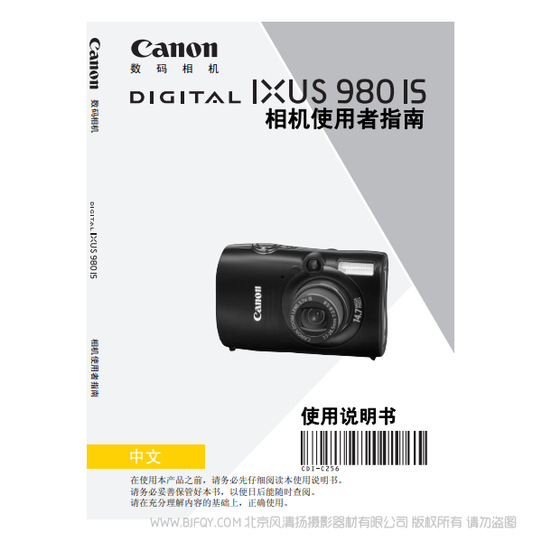 佳能 Canon DIGITAL IXUS 980 IS 相機使用者指南 說明書下載 使用手冊 pdf 免費 操作指南 如何使用 快速上手