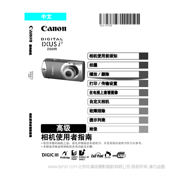 佳能 Canon DIGITAL IXUS i7 zoom 相機(jī)使用者指南 高級(jí)版 說(shuō)明書(shū)下載 使用手冊(cè) pdf 免費(fèi) 操作指南 如何使用 快速上手