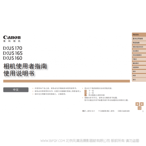 佳能 canon IXUS 170, IXUS 165, IXUS 160 相機使用者指南 使用說明書 說明書下載 使用手冊 pdf 免費 操作指南 如何使用 快速上手