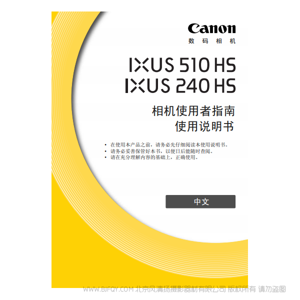 佳能 Canon IXUS 510 HS / 240 Hs 相機使用者指南 說明書下載 使用手冊 pdf 免費 操作指南 如何使用 快速上手