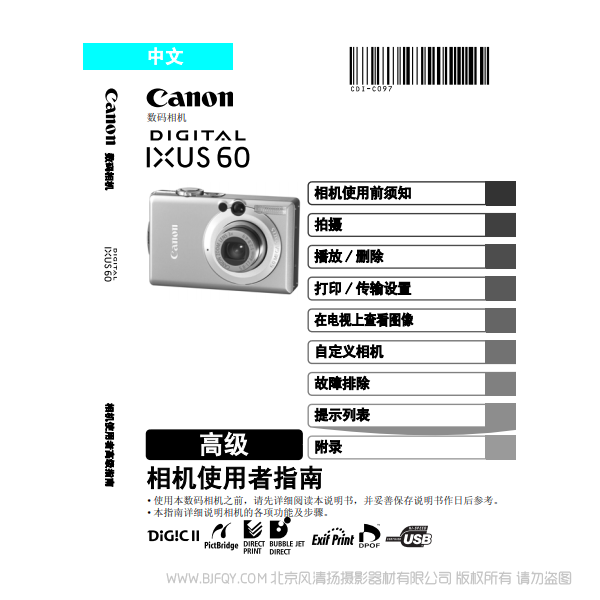 佳能Canon PowerShot SD600 / IXUS 60 相機使用者指南 高級版 說明書下載 使用手冊 pdf 免費 操作指南 如何使用 快速上手