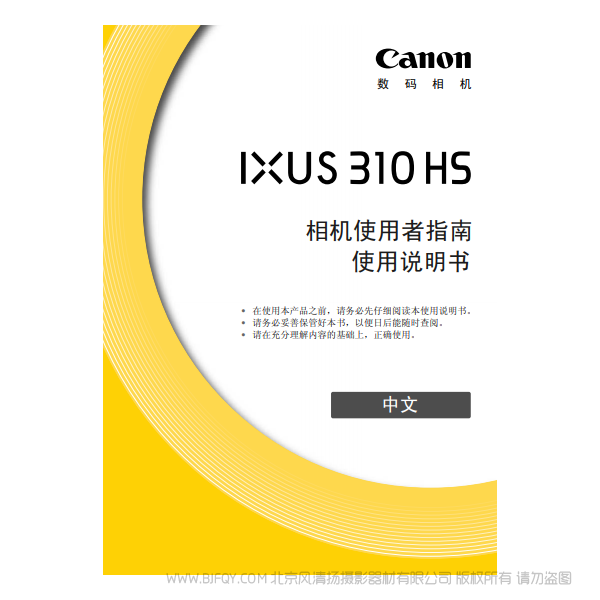 佳能 Canon IXUS 310 HS 相機(jī)使用者指南 說(shuō)明書(shū)下載 使用手冊(cè) pdf 免費(fèi) 操作指南 如何使用 快速上手