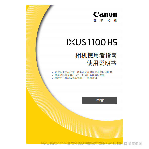佳能 Canon IXUS 1100 HS 相機(jī)使用者指南 說明書下載 使用手冊 pdf 免費(fèi) 操作指南 如何使用 快速上手