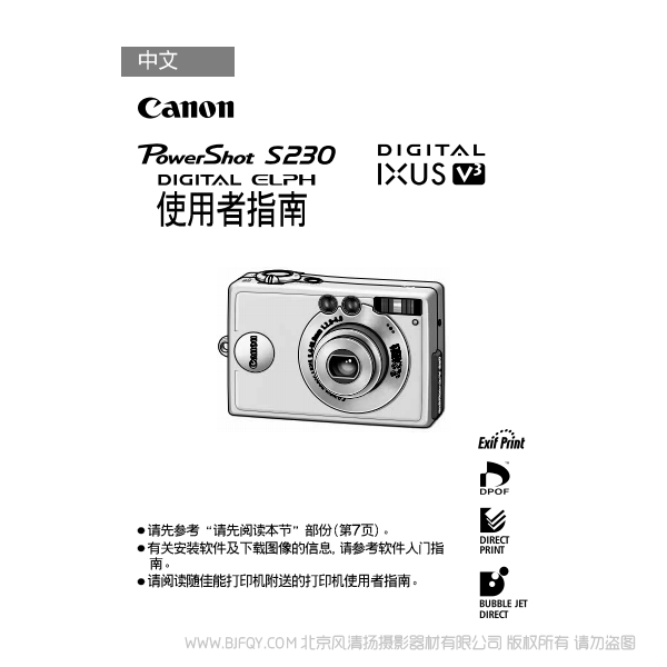 佳能 Canon PowerShot S230 / DIGITAL IXUS V3 使用者指南 (PowerSHot S230 / DIGITAL IXUS V3 Camera User Guide) 說明書下載 使用手冊(cè) pdf 免費(fèi) 操作指南 如何使用 快速上手