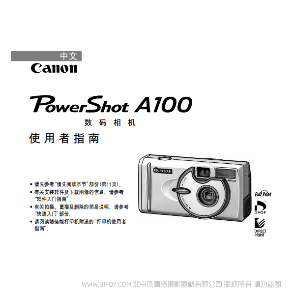 佳能 Canon PowerShot A100 數(shù)碼相機(jī)使用者指南 (PowerShot A100 Camera User Guide)說明書下載 使用手冊 pdf 免費 操作指南 如何使用 快速上手