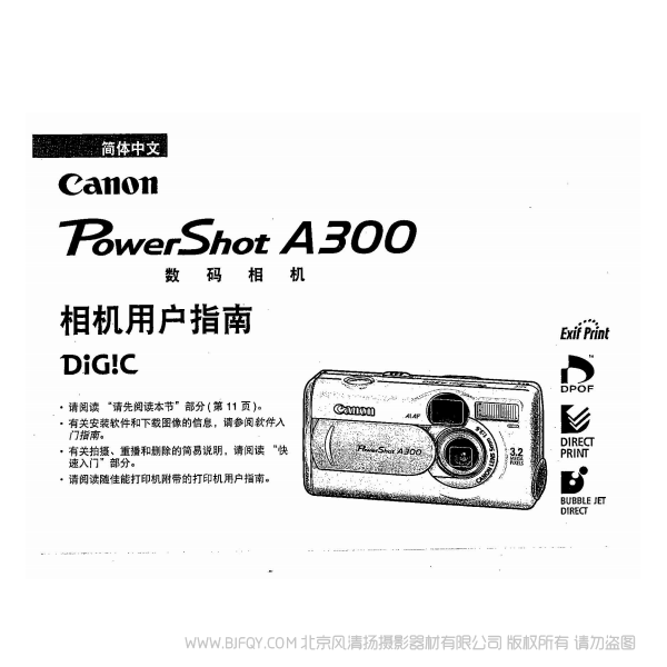 佳能 Canon 博秀 PowerShot A300 數(shù)碼相機(jī) 相機(jī)用戶指南 說明書下載 使用手冊 pdf 免費(fèi) 操作指南 如何使用 快速上手
