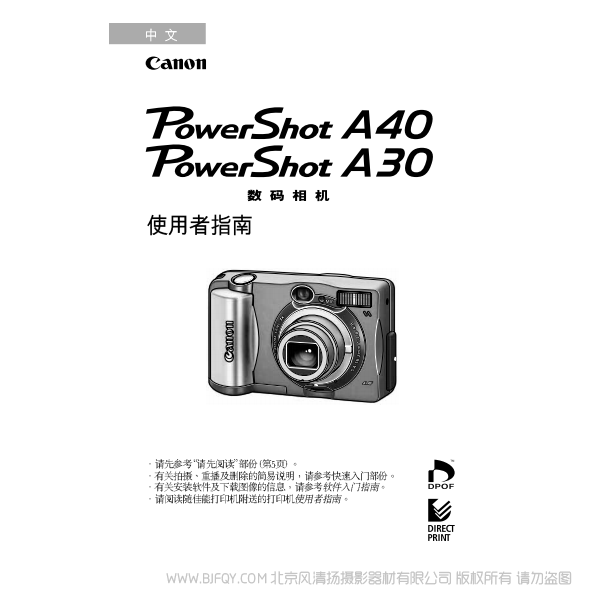 佳能 Canon 博秀 PowerShot A40/S30 數(shù)碼相機使用者指南 (PowerShot A40/A30 Camera User Guide) 說明書下載 使用手冊 pdf 免費 操作指南 如何使用 快速上手