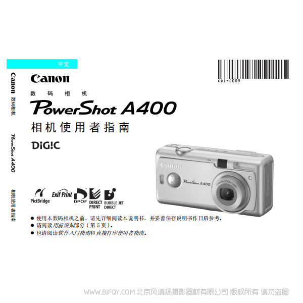 佳能 Canon 博秀 PowerShot A400 數(shù)碼相機使用者指南 說明書下載 使用手冊 pdf 免費 操作指南 如何使用 快速上手