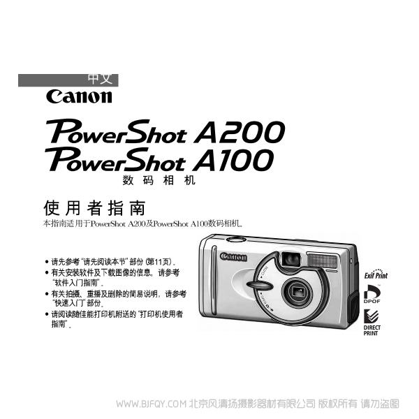 佳能 Canon PowerShot A200 數(shù)碼相機(jī)使用者指南 (PowerShot A200 Camera User Guide) 說明書下載 使用手冊(cè) pdf 免費(fèi) 操作指南 如何使用 快速上手