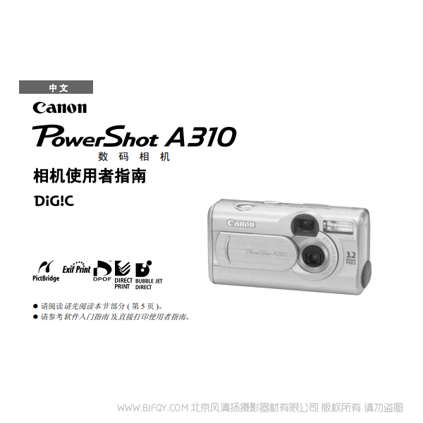 佳能 Canon 博秀 PowerShot A310 相機(jī)使用者指南 說明書下載 使用手冊 pdf 免費(fèi) 操作指南 如何使用 快速上手