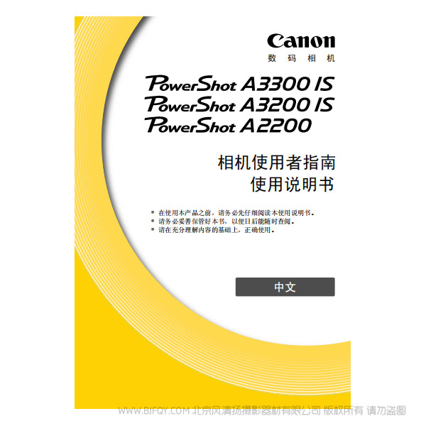 佳能 Canon 博秀 PowerShot A3300 IS / A3200 IS / A2200 相機(jī)使用者指南 說明書下載 使用手冊 pdf 免費 操作指南 如何使用 快速上手