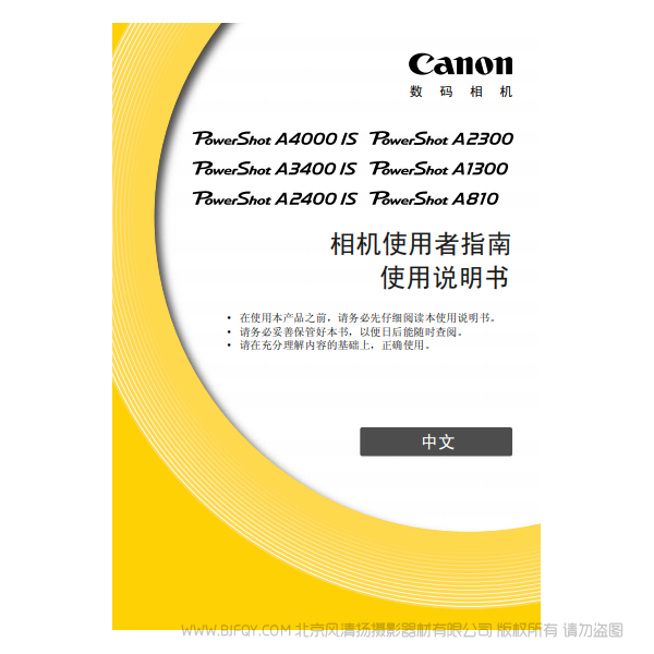 佳能 Canon 博秀 PowerShot A4000 IS / A3400 IS / A2400 IS / A2300 / A1300 / A810 相機(jī)使用者指南 說(shuō)明書(shū)下載 使用手冊(cè) pdf 免費(fèi) 操作指南 如何使用 快速上手