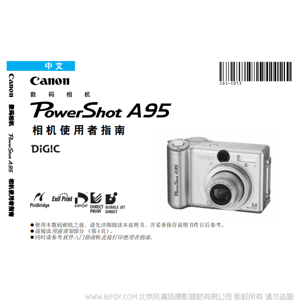 佳能 Canon 博秀 PowerShot A95 使用者指南 說明書下載 使用手冊 pdf 免費 操作指南 如何使用 快速上手