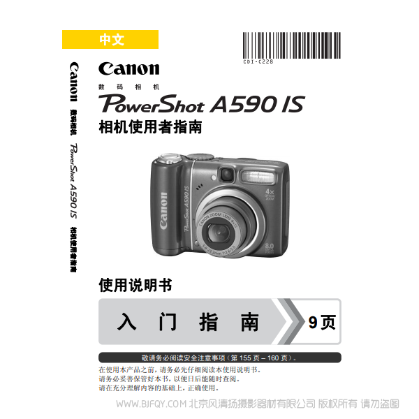 佳能 Canon 博秀 PowerShot A590 IS 相機(jī)使用者指南 說明書下載 使用手冊 pdf 免費(fèi) 操作指南 如何使用 快速上手