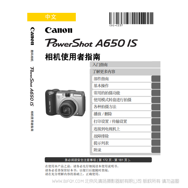 佳能 Canon 博秀 PowerShot A650 IS 相機(jī)使用者指南 說明書下載 使用手冊 pdf 免費 操作指南 如何使用 快速上手