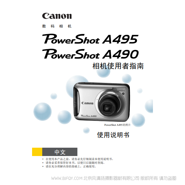 佳能 Canon 博秀 PowerShot A495 / PowerShot A490 相機(jī)使用者指南 說明書下載 使用手冊(cè) pdf 免費(fèi) 操作指南 如何使用 快速上手