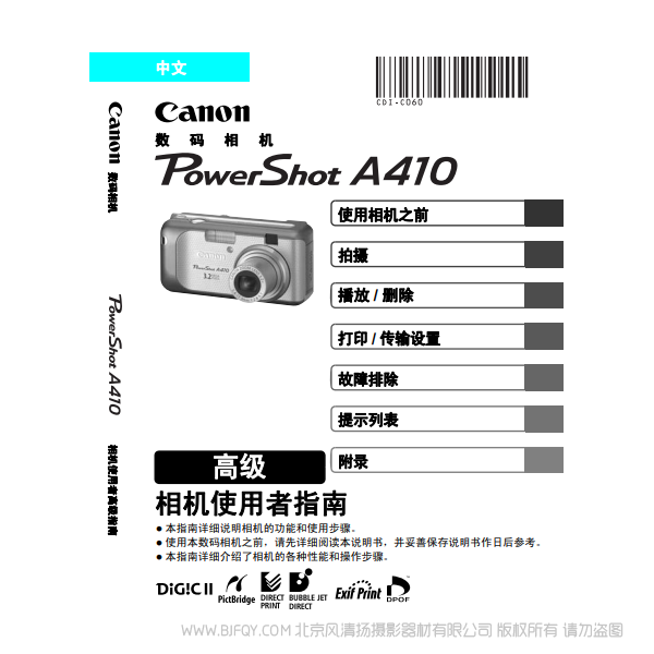 佳能 Canon 博秀PowerShot A410 相機(jī)使用者指南 高級 說明書下載 使用手冊 pdf 免費 操作指南 如何使用 快速上手