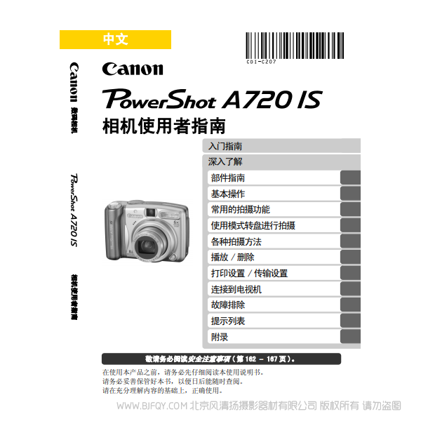 佳能 Canon 博秀 PowerShot A720 IS 相機(jī)使用者指南  說明書下載 使用手冊 pdf 免費(fèi) 操作指南 如何使用 快速上手 