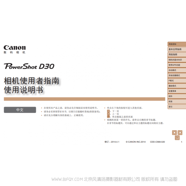 佳能 Canon 博秀 PowerShot D30 相機使用者指南 使用說明書 說明書下載 使用手冊 pdf 免費 操作指南 如何使用 快速上手