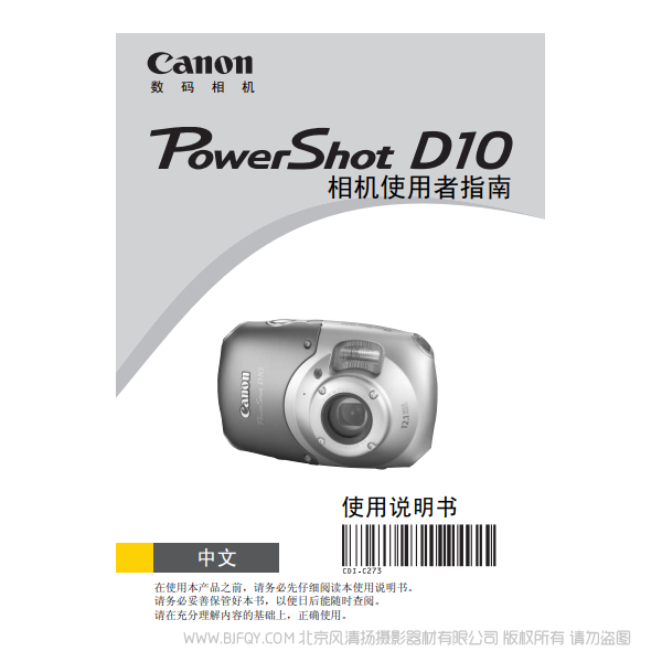 佳能 Canon 博秀 PowerShot D10 防水相機(jī) 相機(jī)使用者指南 說明書下載 使用手冊 pdf 免費(fèi) 操作指南 如何使用 快速上手