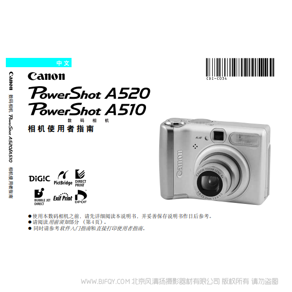 佳能 Canon 博秀 PowerShot A520/A510 數(shù)碼相機(jī)使用者指南 說(shuō)明書(shū)下載 使用手冊(cè) pdf 免費(fèi) 操作指南 如何使用 快速上手