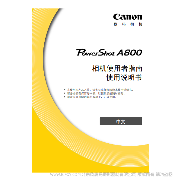 佳能 Canon 博秀 PowerShot A800 相機使用者指南 說明書下載 使用手冊 pdf 免費 操作指南 如何使用 快速上手