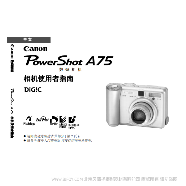 佳能 Canon 博秀 PowerShot A75 相機使用者指南 說明書下載 使用手冊 pdf 免費 操作指南 如何使用 快速上手