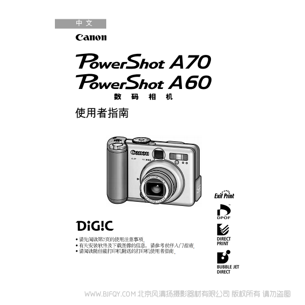 佳能 Canon 博秀 PowerShot A70/A60 數(shù)碼相機使用者指南 (PowerShot A70/A60 Camera User Guide) 說明書下載 使用手冊 pdf 免費 操作指南 如何使用 快速上手