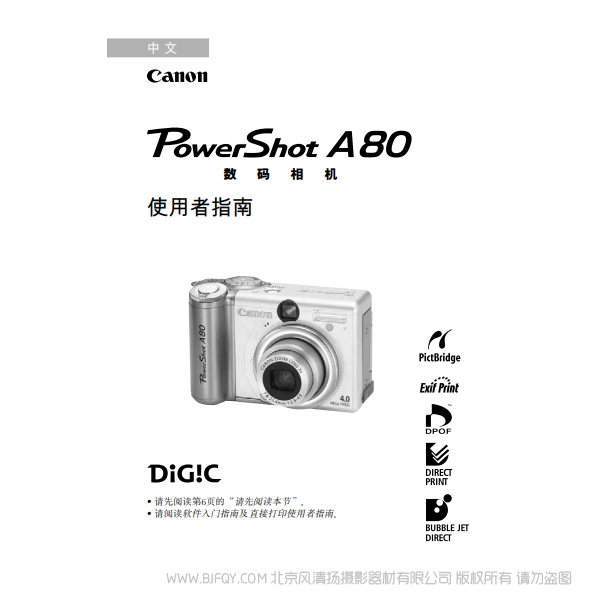 佳能 Canon 博秀 PowerShot A80 數(shù)碼相機(jī)使用者指南 (PowerShot A80 Camera User Guide) 說明書下載 使用手冊 pdf 免費 操作指南 如何使用 快速上手