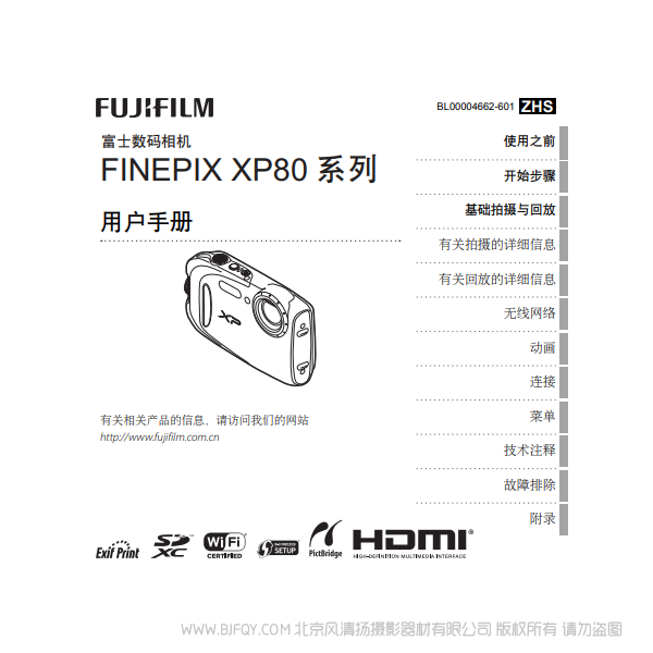 富士 finepix XP80 系列 用戶(hù)手冊(cè) Fujifilm 說(shuō)明書(shū)下載 使用手冊(cè) pdf 免費(fèi) 操作指南 如何使用 快速上手