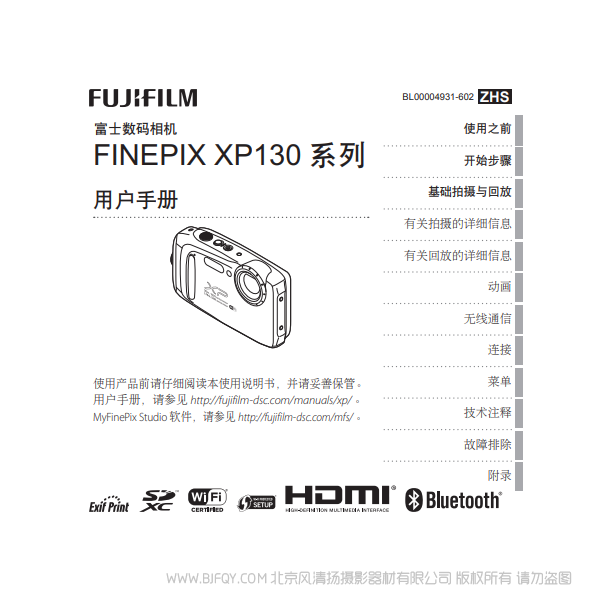富士 finepix XP130 系列 用戶手冊(cè) Fujifilm 說(shuō)明書下載 使用手冊(cè) pdf 免費(fèi) 操作指南 如何使用 快速上手 
