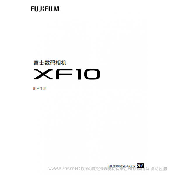 富士 FUJIFILM XF10 用戶手冊 說明書下載 使用手冊 pdf 免費(fèi) 操作指南 如何使用 快速上手