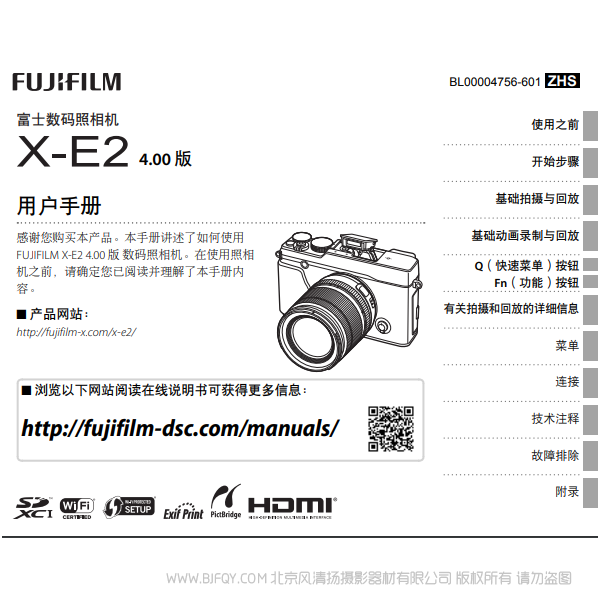 富士 X-E2 XE2 數(shù)碼照相機(jī) 4.00版本 說(shuō)明書下載 使用手冊(cè) pdf 免費(fèi) 操作指南 如何使用 快速上手