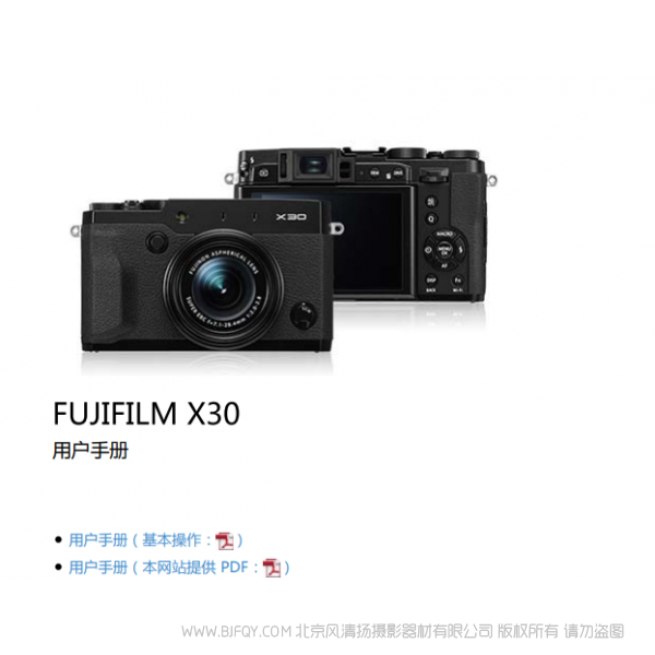 富士 FUJIFILM X30 相機(jī)說明書 數(shù)碼相機(jī)操作手冊(cè) 怎么使用 操作詳解 用戶指南