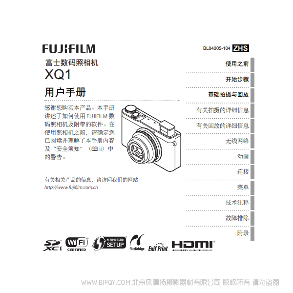 富士 XQ1 數(shù)碼照相機(jī) 用戶手冊(cè) Fujifilm 說(shuō)明書(shū)下載 使用手冊(cè) pdf 免費(fèi) 操作指南 如何使用 快速上手 
