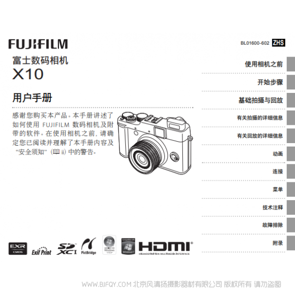 富士 FUJIFILM X10 用戶手冊 中文簡體 數(shù)碼照相機 說明書下載 使用手冊 pdf 免費 操作指南 如何使用 快速上手 