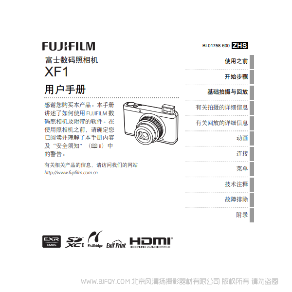 富士 XF1 數(shù)碼照像機(jī) 用戶手冊(cè) Fujifilm 說明書下載 使用手冊(cè) pdf 免費(fèi) 操作指南 如何使用 快速上手