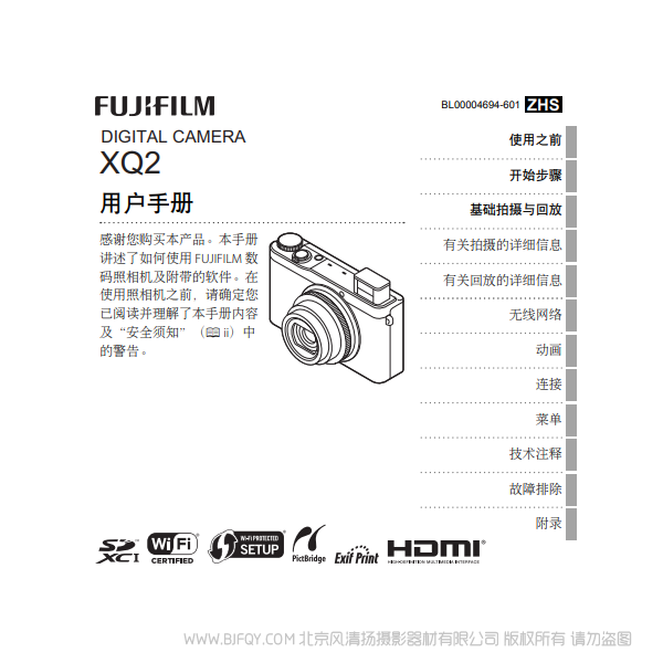 富士 XQ2 數(shù)碼照相機 用戶手冊 Fujifilm 說明書下載 使用手冊 pdf 免費 操作指南 如何使用 快速上手 