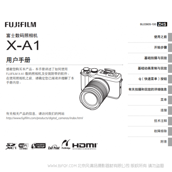 富士 XA1 X-A1 富士數(shù)碼照相機  說明書下載 使用手冊 pdf 免費 操作指南 如何使用 快速上手 