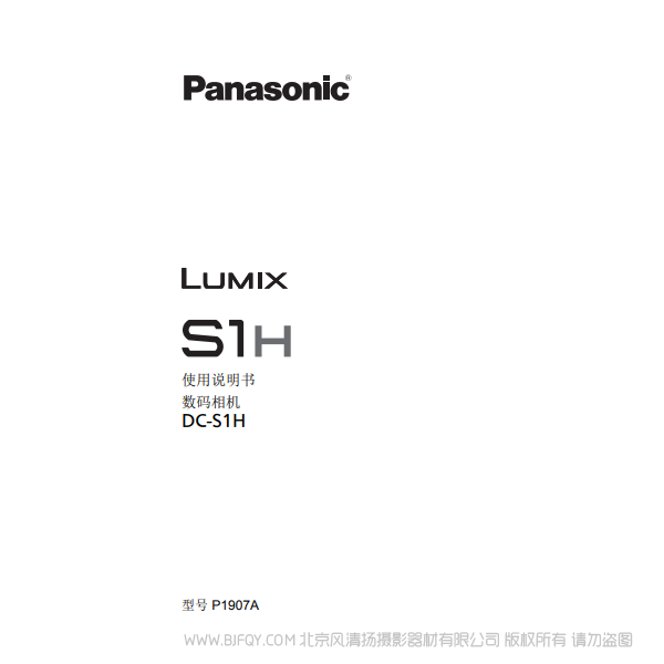 松下 Panasonic 全畫幅無反相機 DC-S1HGK-K 說明書 說明書下載 使用手冊 pdf 免費 操作指南 如何使用 快速上手